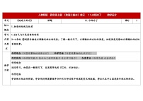 人教鄂教版（2024）四年级上册11 水结冰了教案及反思