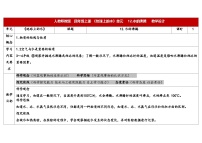 小学科学人教鄂教版（2024）四年级上册12 水的沸腾教学设计