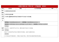 小学科学人教鄂教版（2024）四年级上册14 声音的传播教案设计