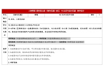 科学16 认识与设计乐器教案