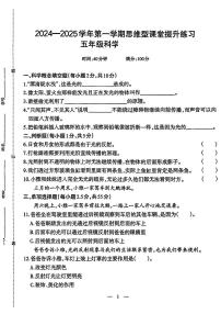 广东省深圳市龙华区多校2024-2025学年五年级上学期第一次月考科学试题