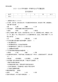 陕西省西安市未央区2023-2024学年四年级上学期期末科学试题