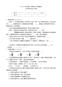 陕西省西安市未央区2023-2024学年三年级上学期期末科学试题