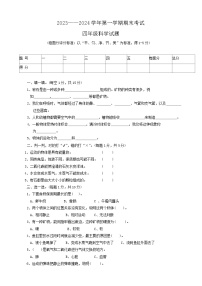 河南省安阳市林州市2023-2024学年四年级上学期期末科学试卷