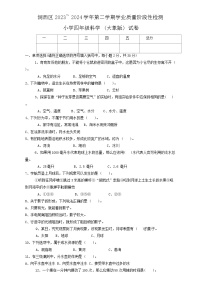 河南省洛阳市涧西区2023-2024学年四年级下学期期末考试科学试卷