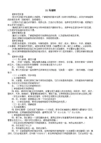 小学科学青岛版（六三制）(2024)一年级上册（2024）11 玩磁铁教案