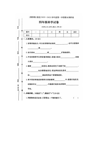 河北省保定市唐县2022-2023学年四年级上学期期末科学试题