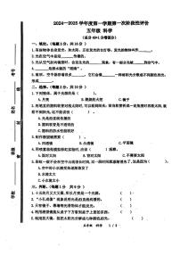 山东省枣庄市市中区多校2024-2025学年五年级上学期第一次月考科学试题