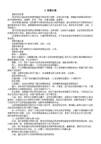 小学科学人教鄂教版（2024）一年级上册（2024）5 观察水果教案及反思