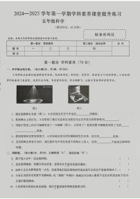 广东省深圳市龙华区2024-2025学年五年级上学期第一次月考科学试卷