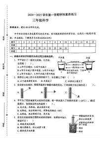 广东省深圳市龙岗区2024-2025学年三年级上学期第一次月考科学试卷