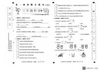 河北省邢台市威县枣园校区2024-2025学年三年级上学期月考科学试卷