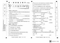 河北省邢台市威县枣园校区2024-2025学年六年级上学期第一阶段能力提升月考科学试卷