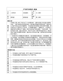 小学教科版（2024）4. 气味告诉我们教案设计