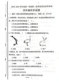 山东省济宁市汶上县2024-2025学年四年级上学期10月月考科学试题