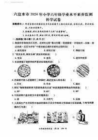 贵州省六盘水市盘州市2023-2024学年六年级下学期期末科学试题（PDF版、无答案）