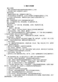 科学苏教版（2024）5 借助工具观察教学设计