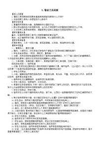 科学苏教版（2024）5 借助工具观察教学设计