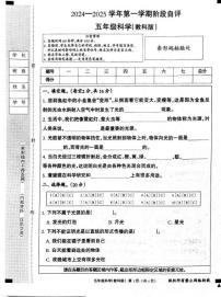 河北省邢台市内丘县2024-2025学年五年级上学期10月月考科学试卷