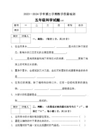 河北省保定市高阳县2023-2024学年五年级下学期期末科学试题