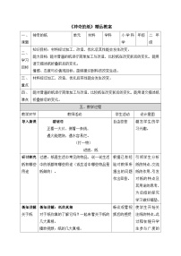 科学二年级上册4.神奇的纸教学设计及反思