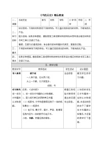 小学科学教科版（2024）二年级上册3.书的历史教案