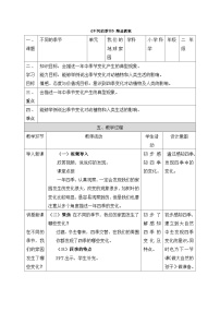教科版（2024）二年级上册6.不同的季节教案及反思