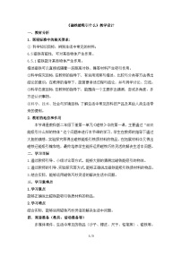 科学1.磁铁能吸引什么教学设计及反思
