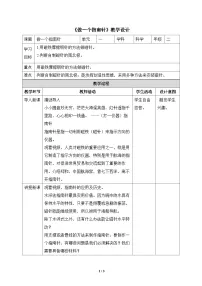 教科版（2024）二年级下册5.做一个指南针教学设计