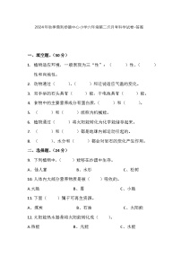 湖南省永州市冷水滩区普楠2024-2025学年六年级上学期联考10月月考科学试题