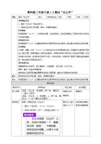 小学科学教科版（2024）三年级下册8.测试 “过山车”教学设计及反思