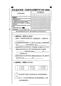 河北省秦皇岛市昌黎县多校2024-2025学年四年级上学期期中考试科学题