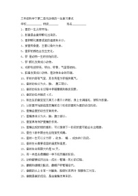 科学教科版（2024）8.动物的一生学案