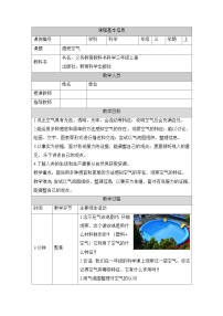 教科版（2024）三年级上册1.感受空气教案