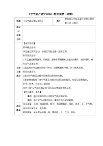 教科版（2024）三年级上册2.空气能占据空间吗教学设计