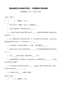 教科版五年级科学第一学期期中测试卷（含答案）