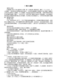 苏教版（2024）一年级上册（2024）7 事实与猜想教案
