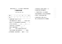 河北省保定市满城区2023-2024学年三年级上学期期末科学试题(02)