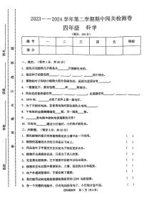 甘肃省天水市秦州区2023-2024学年下学期期中四年级科学试题