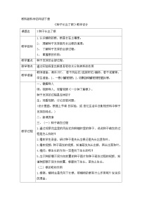 四年级下册3.种子长出了根教学设计