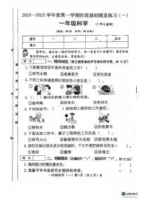 山西省晋中市介休2024-2025学年一年级上学期第一次月考科学试卷