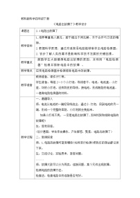 小学科学教科版（2024）四年级下册4.电路出故障了教案