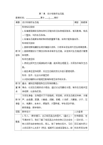 科学7.设计和制作生态瓶教学设计及反思