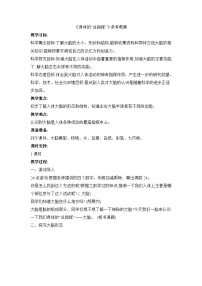 小学科学教科版（2024）五年级上册4.身体的 “总指挥”教学设计