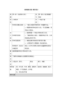 教科版（2024）一年级下册4.给物体分类教案