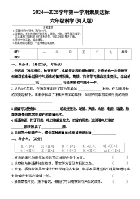 河北省邢台市信都区多校2024-2025学年六年级上学期期中科学试题