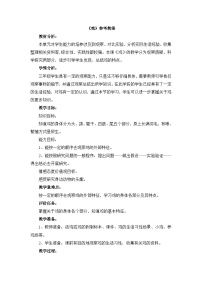 鄂教版三年级上册19 鸡教案设计