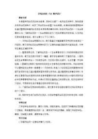 鄂教版三年级下册5.凤仙花的一生教案设计