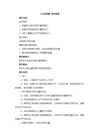 小学科学鄂教版四年级上册14 云的观测教案及反思