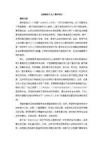 鄂教版五年级下册2.动物吃什么教学设计